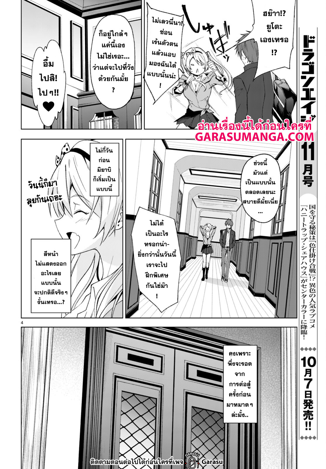 Maou Gakuen no Hangyakusha ตอนที่ 26 04